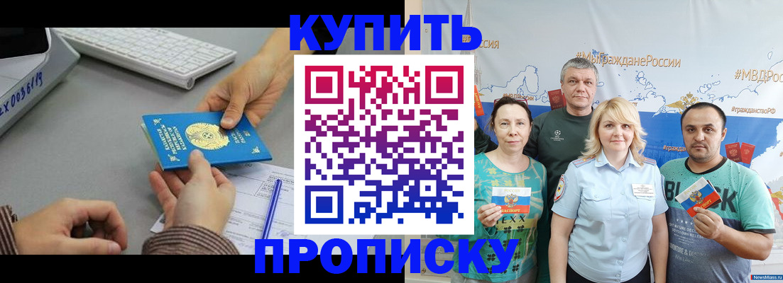прописка в Николаевске-на-Амуре