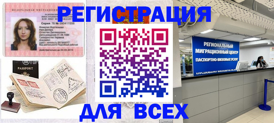 купить прописку в Николаевске-на-Амуре