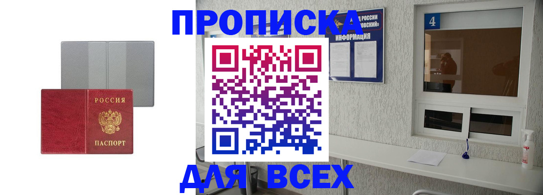временная прописка в Николаевске-на-Амуре