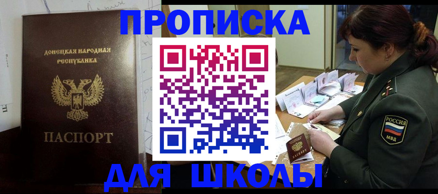 временная регистрация для школы в Николаевске-на-Амуре