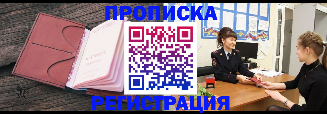 прописка от собственника в Николаевске-на-Амуре